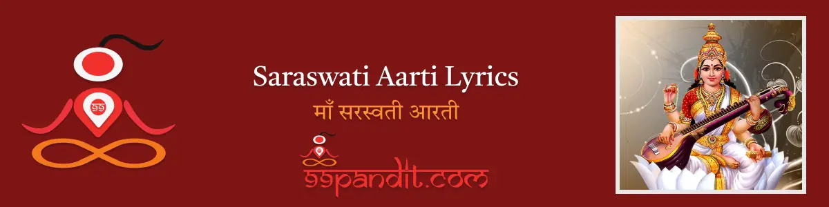 Saraswati Aarti Lyrics in Hindi: माँ सरस्वती जी की आरती