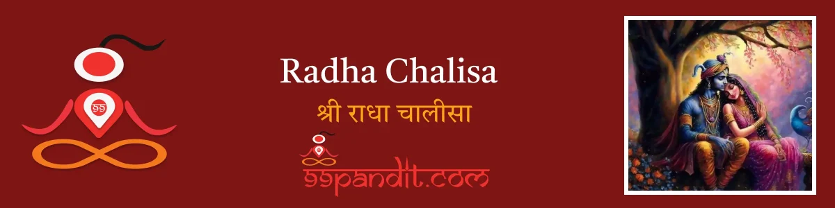 Radha Chalisa : श्री राधा चालीसा – जय वृषभान कुंवारी श्री श्यामा
