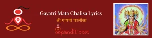 Gayatri Mata Chalisa Lyrics: श्री गायत्री चालीसा