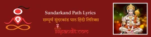Sunderkand Path in Hindi: सम्पूर्ण सुंदरकांड पाठ हिंदी लिरिक्स