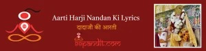 Aarti Harji Nandan Ki Lyrics: दादाजी की आरती