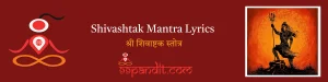 Shri Shivashtak Stotra Lyrics: श्री शिवाष्टक स्तोत्र हिंदी में