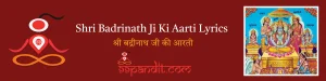 Shri Badrinath Ji Ki Aarti Lyrics: श्री बद्रीनाथ जी की आरती