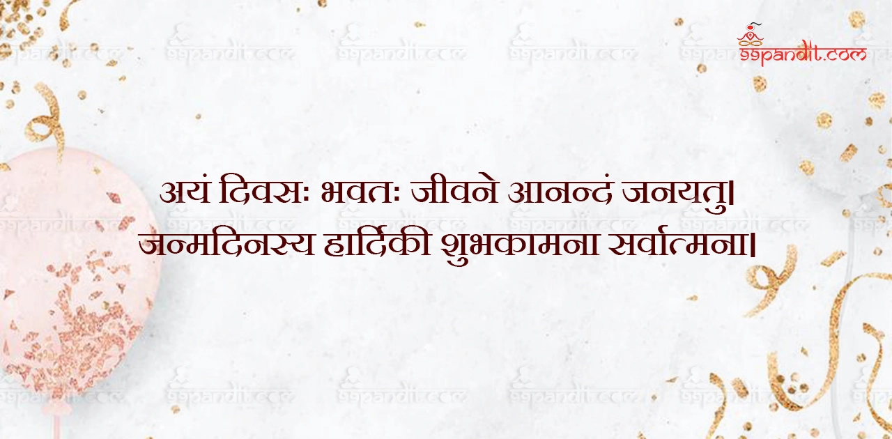 Happy Birthday Wishes in Sanskrit