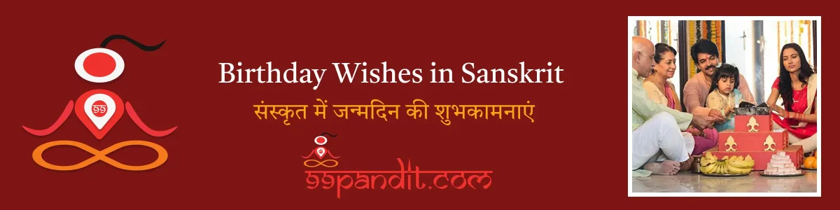 Happy Birthday Wishes in Sanskrit: संस्कृत में जन्मदिन की शुभकामनाएं