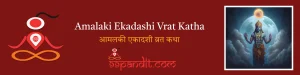Amalaki Ekadashi Vrat Katha: आमलकी एकादशी व्रत कथा