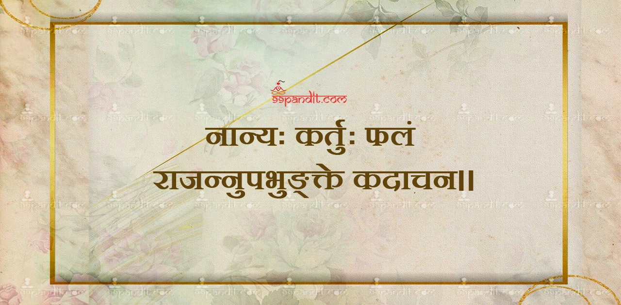 Sanskrit Quotes on Karma